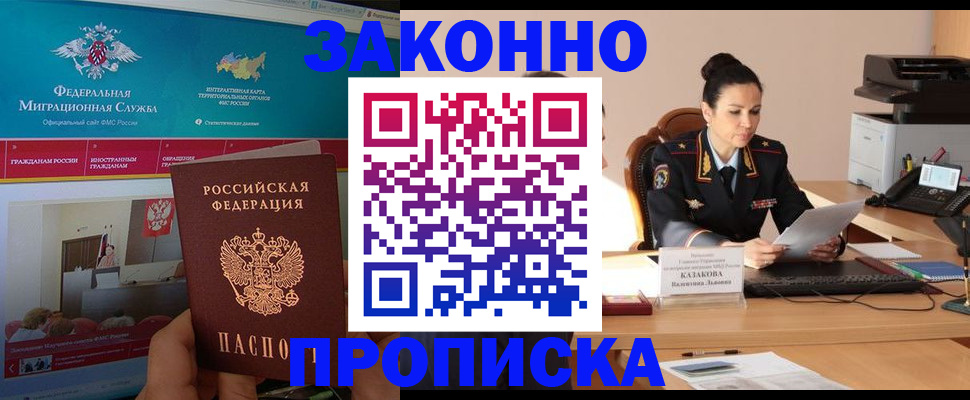 прописка в Лихославле